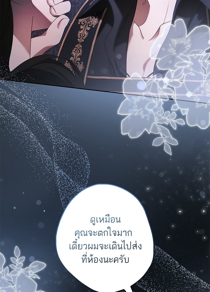 ครูพิเศษของลอร์ดเพรสตัน - หน้า 29