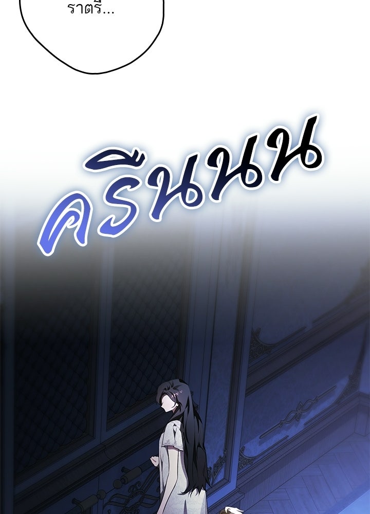 ครูพิเศษของลอร์ดเพรสตัน - หน้า 36
