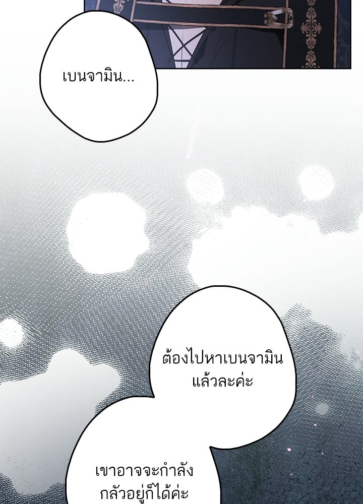 ครูพิเศษของลอร์ดเพรสตัน - หน้า 41