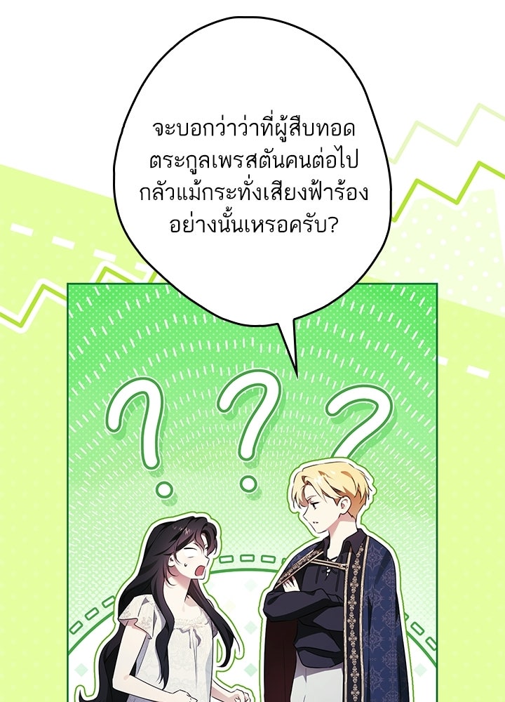 ครูพิเศษของลอร์ดเพรสตัน - หน้า 45