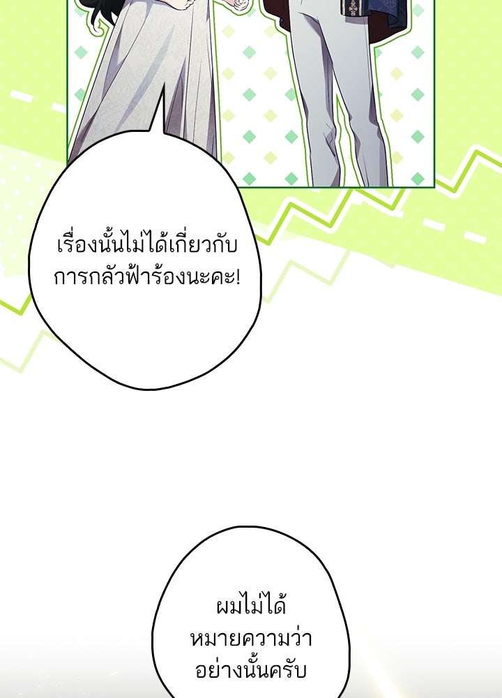 ครูพิเศษของลอร์ดเพรสตัน - หน้า 46