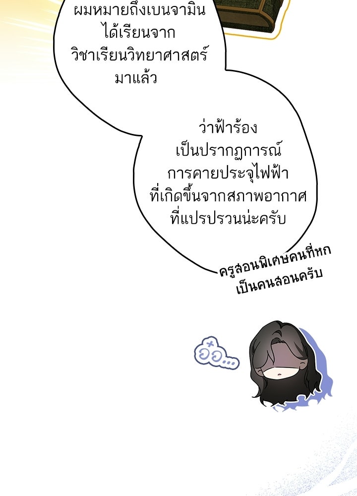 ครูพิเศษของลอร์ดเพรสตัน - หน้า 48
