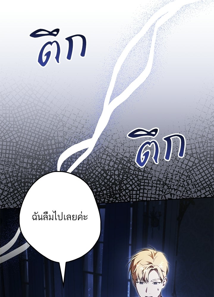 ครูพิเศษของลอร์ดเพรสตัน - หน้า 49