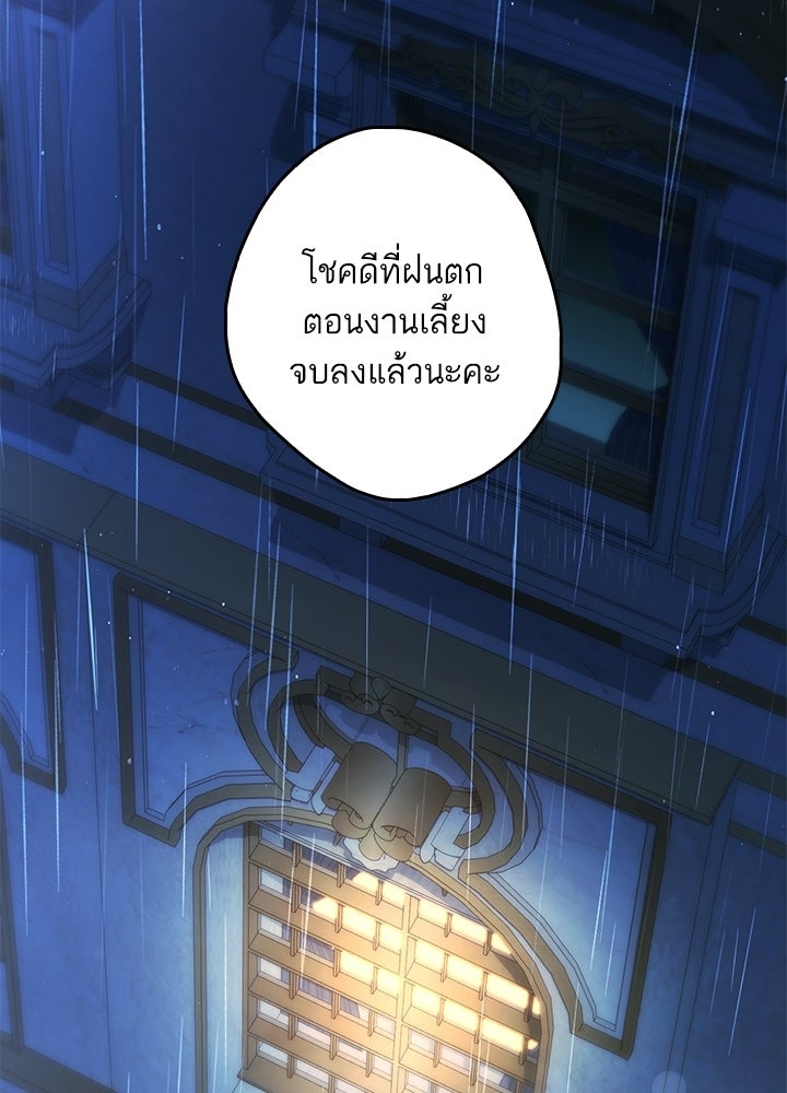 ครูพิเศษของลอร์ดเพรสตัน - หน้า 5