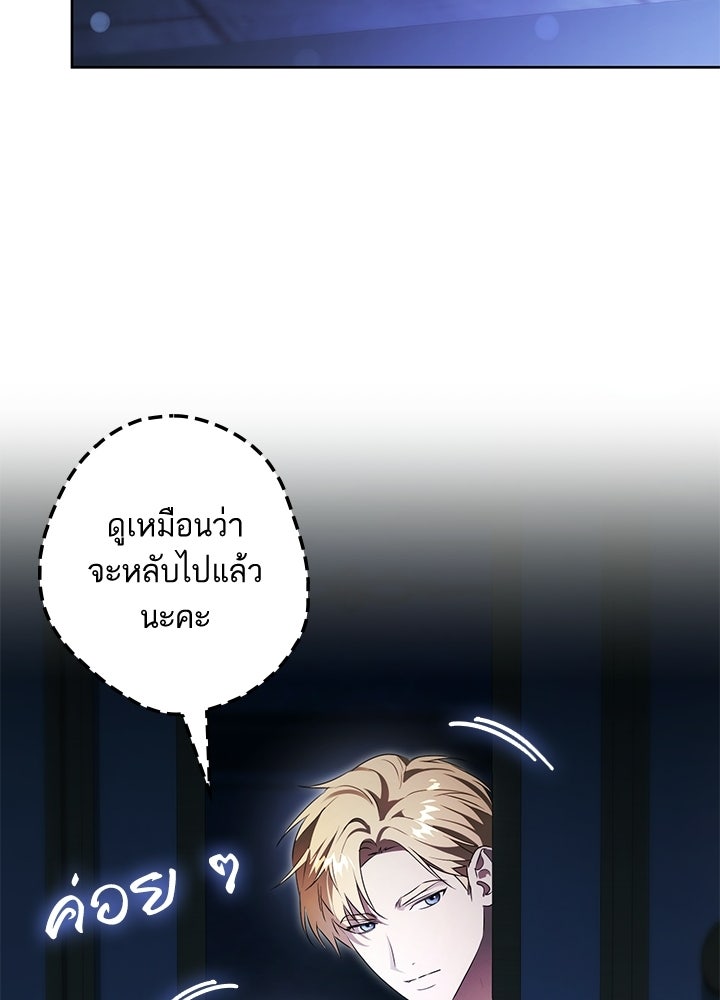 ครูพิเศษของลอร์ดเพรสตัน - หน้า 57
