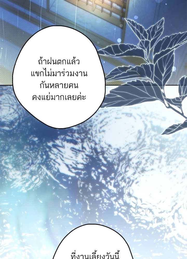 ครูพิเศษของลอร์ดเพรสตัน - หน้า 6