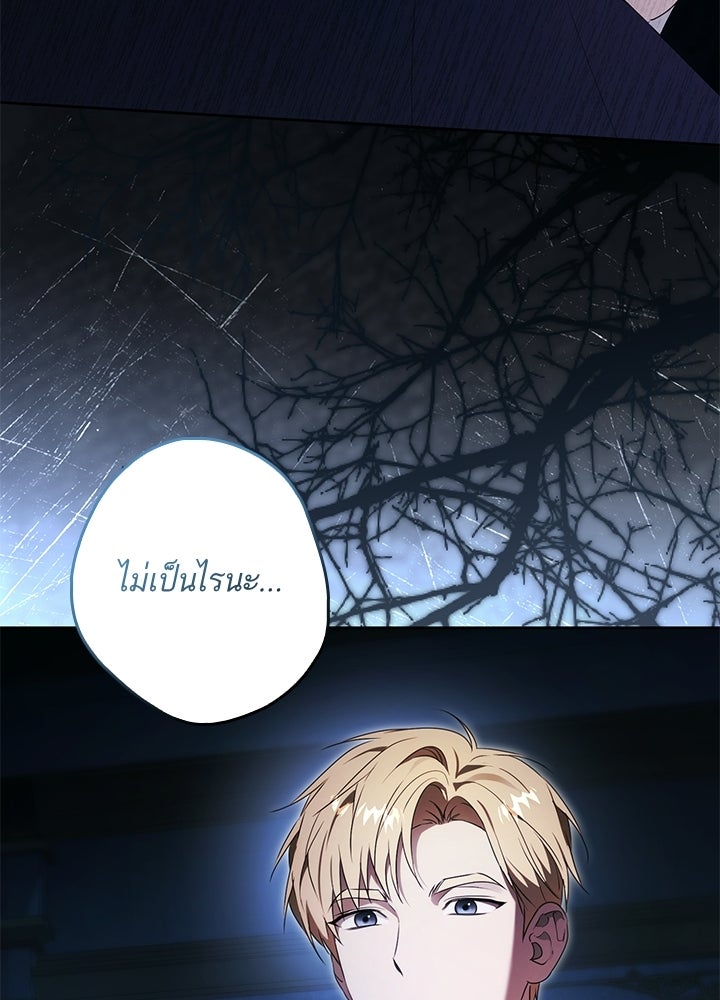 ครูพิเศษของลอร์ดเพรสตัน - หน้า 63