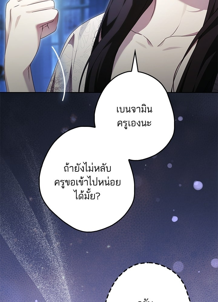 ครูพิเศษของลอร์ดเพรสตัน - หน้า 68
