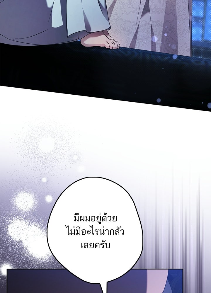 ครูพิเศษของลอร์ดเพรสตัน - หน้า 76