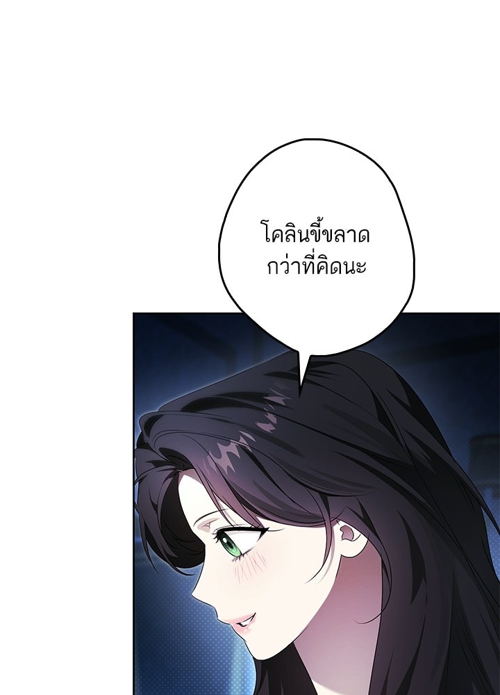 ครูพิเศษของลอร์ดเพรสตัน - หน้า 78
