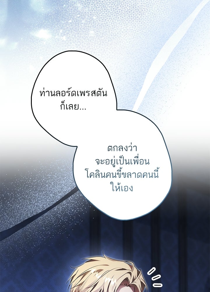 ครูพิเศษของลอร์ดเพรสตัน - หน้า 81