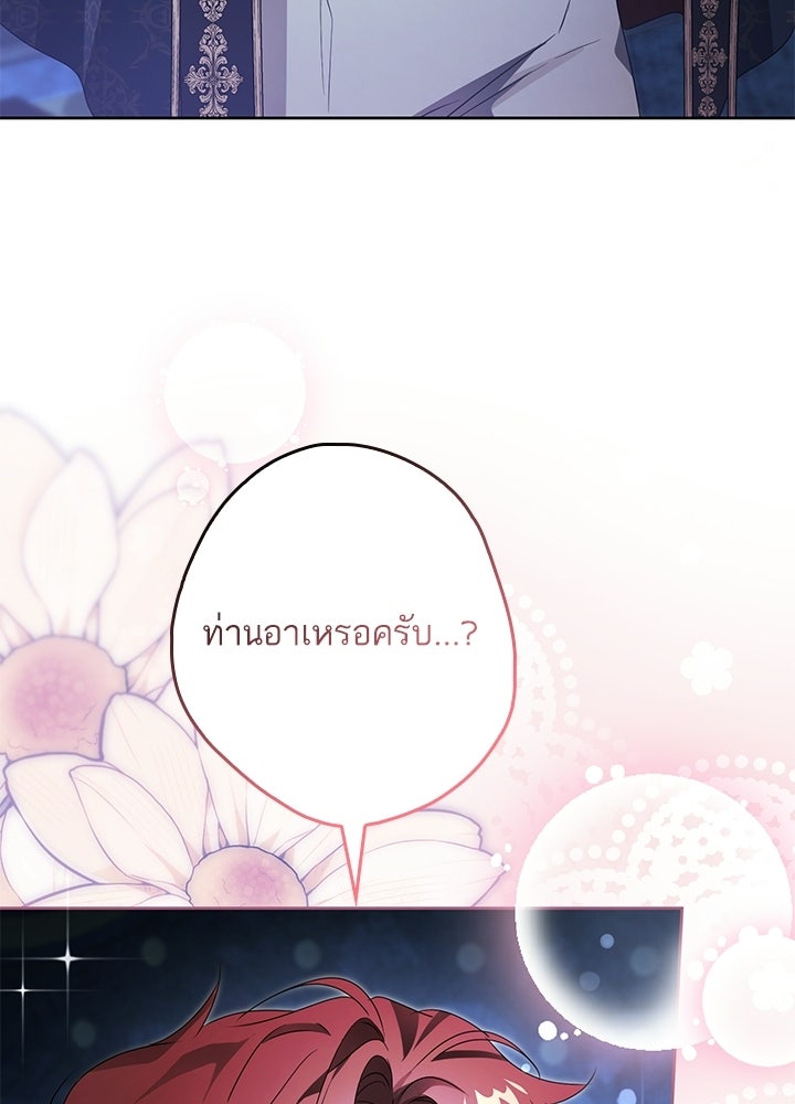 ครูพิเศษของลอร์ดเพรสตัน - หน้า 83