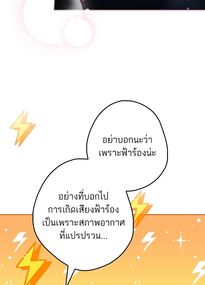 ครูพิเศษของลอร์ดเพรสตัน - หน้า 86