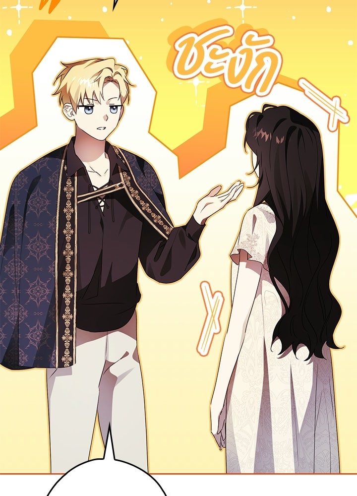 ครูพิเศษของลอร์ดเพรสตัน - หน้า 87