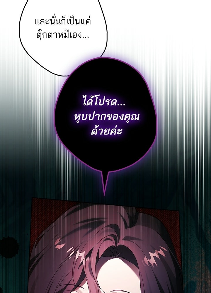 ครูพิเศษของลอร์ดเพรสตัน - หน้า 88