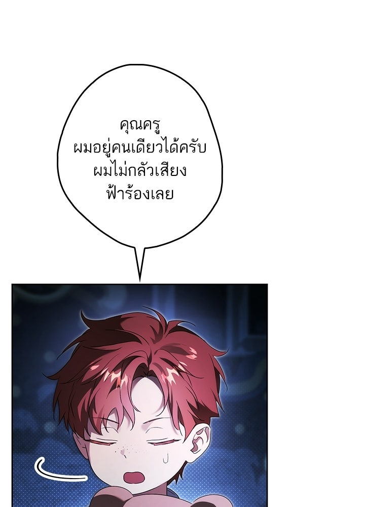 ครูพิเศษของลอร์ดเพรสตัน - หน้า 90