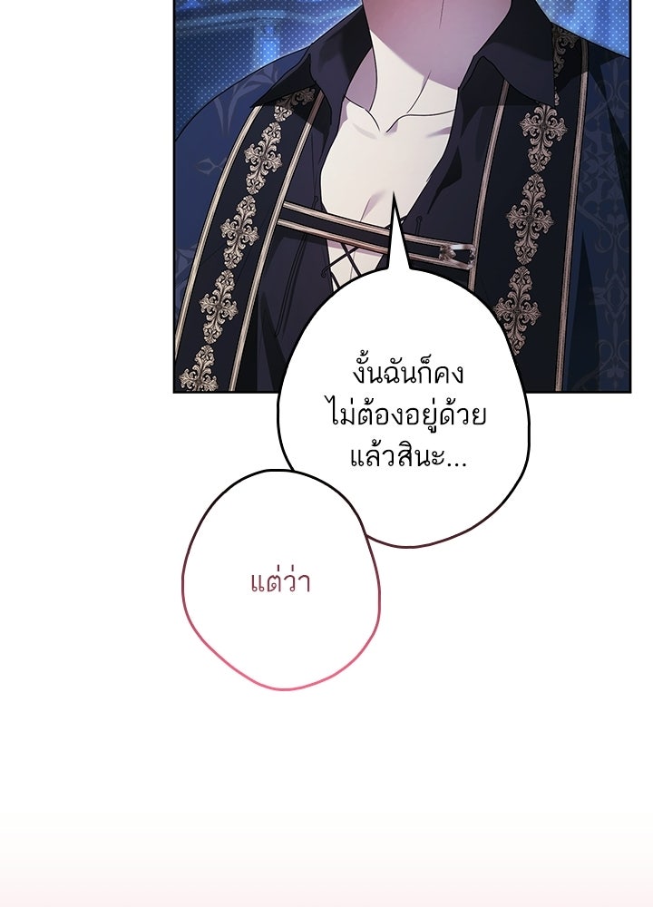 ครูพิเศษของลอร์ดเพรสตัน - หน้า 92