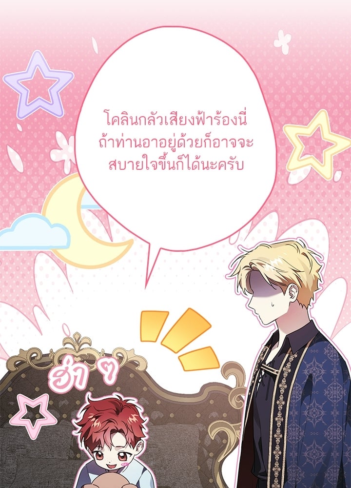 ครูพิเศษของลอร์ดเพรสตัน - หน้า 93