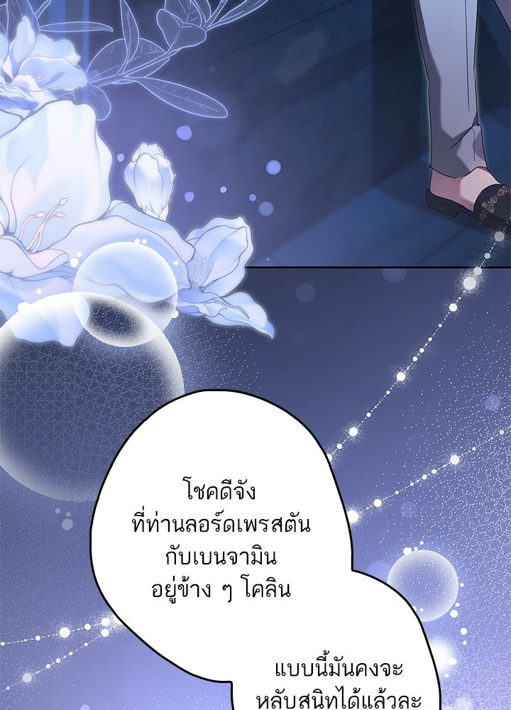 ครูพิเศษของลอร์ดเพรสตัน - หน้า 97