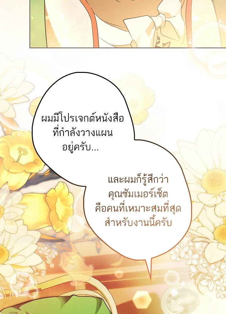ครูพิเศษของลอร์ดเพรสตัน - หน้า 2