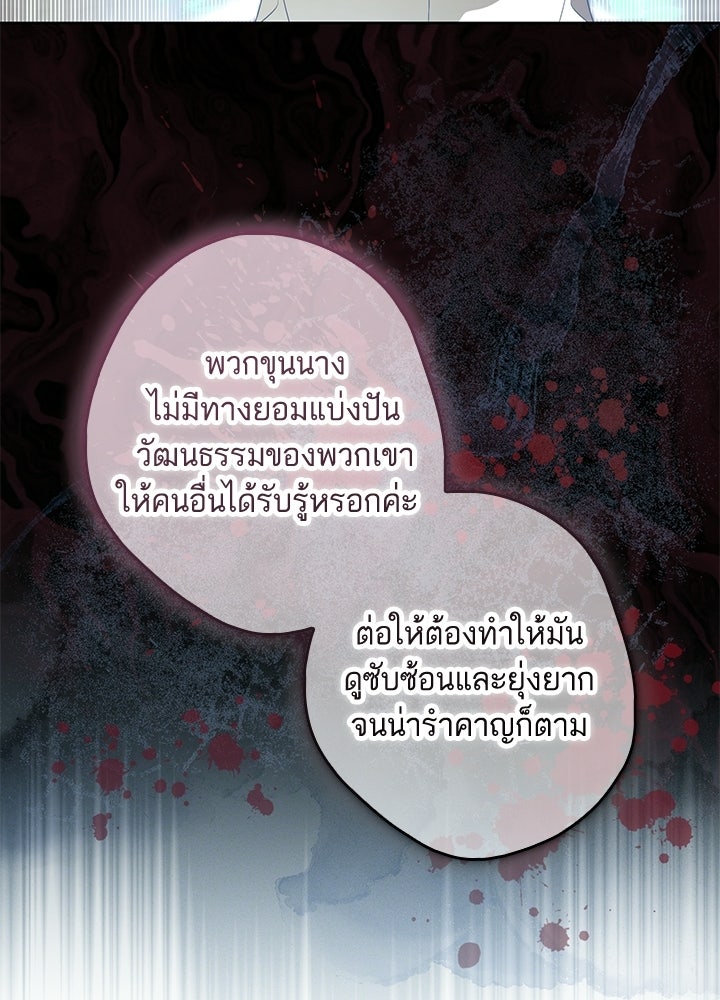 ครูพิเศษของลอร์ดเพรสตัน - หน้า 28