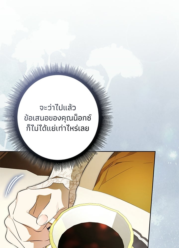 ครูพิเศษของลอร์ดเพรสตัน - หน้า 38