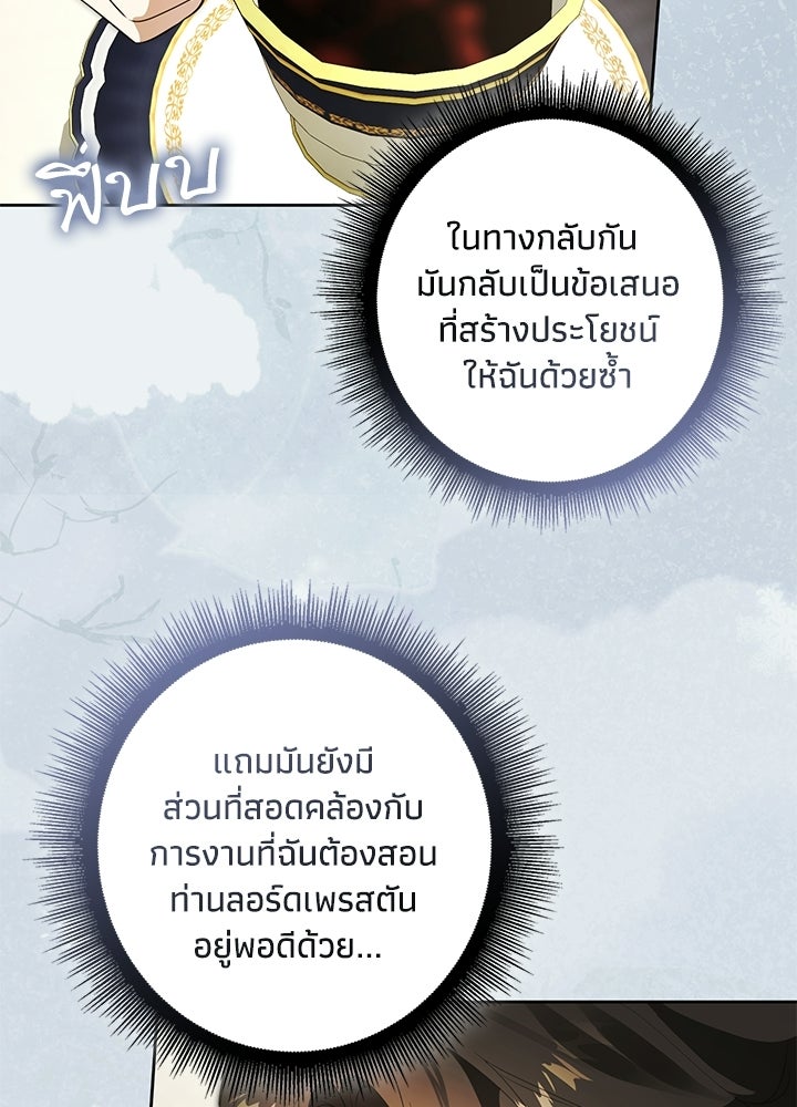 ครูพิเศษของลอร์ดเพรสตัน - หน้า 39