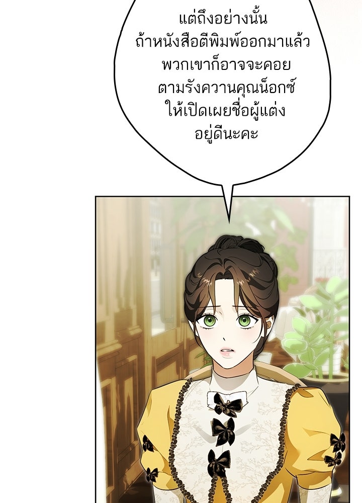 ครูพิเศษของลอร์ดเพรสตัน - หน้า 45