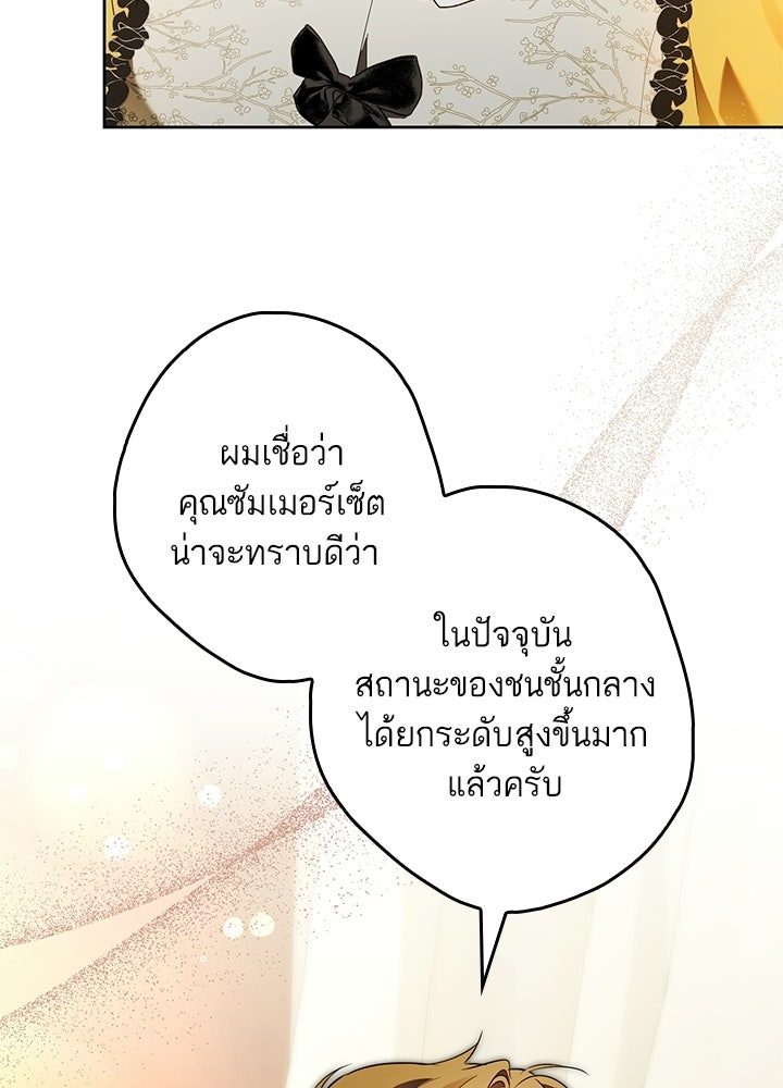 ครูพิเศษของลอร์ดเพรสตัน - หน้า 6
