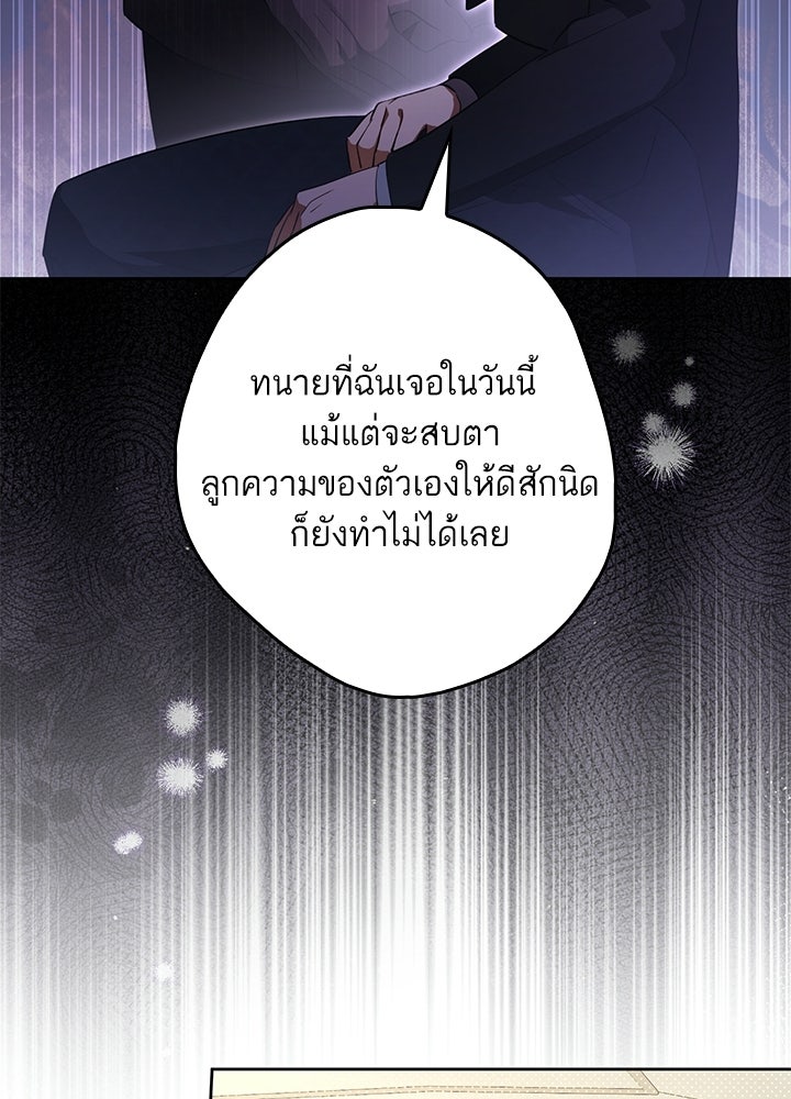 ครูพิเศษของลอร์ดเพรสตัน - หน้า 69