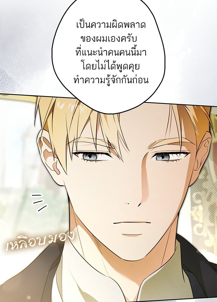 ครูพิเศษของลอร์ดเพรสตัน - หน้า 73