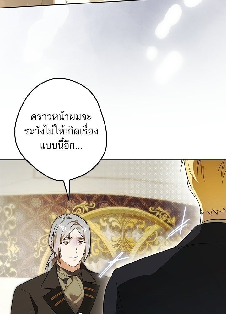 ครูพิเศษของลอร์ดเพรสตัน - หน้า 74