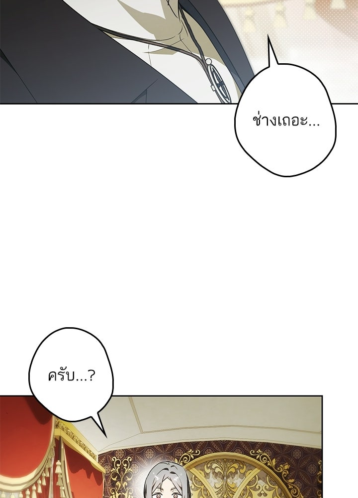 ครูพิเศษของลอร์ดเพรสตัน - หน้า 87