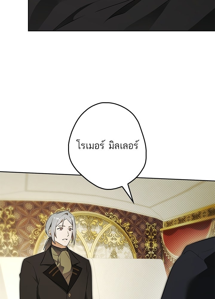 ครูพิเศษของลอร์ดเพรสตัน - หน้า 97