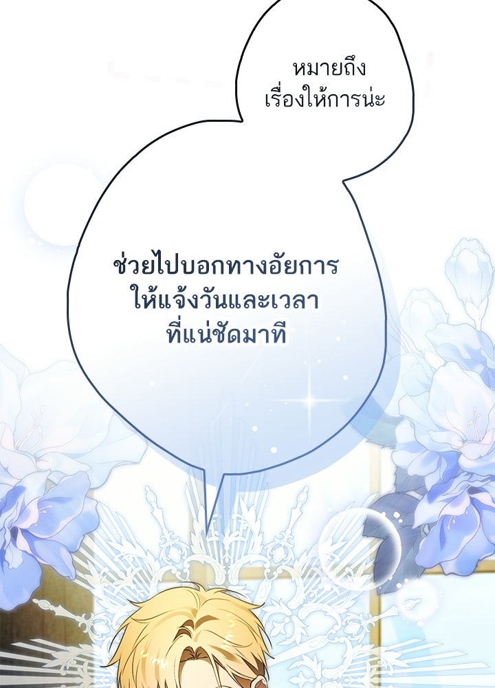 ครูพิเศษของลอร์ดเพรสตัน - หน้า 101