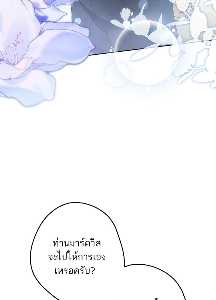 ครูพิเศษของลอร์ดเพรสตัน - หน้า 103