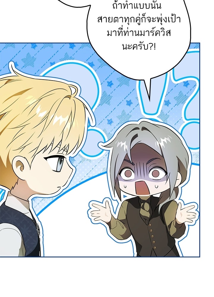 ครูพิเศษของลอร์ดเพรสตัน - หน้า 104
