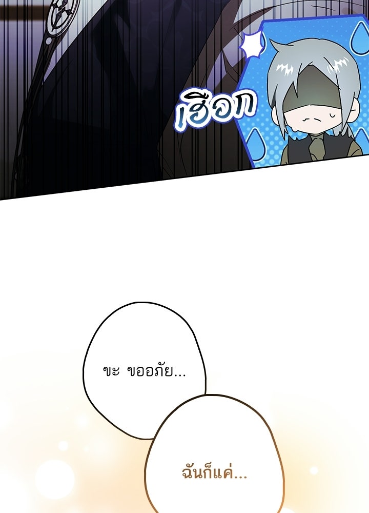ครูพิเศษของลอร์ดเพรสตัน - หน้า 111