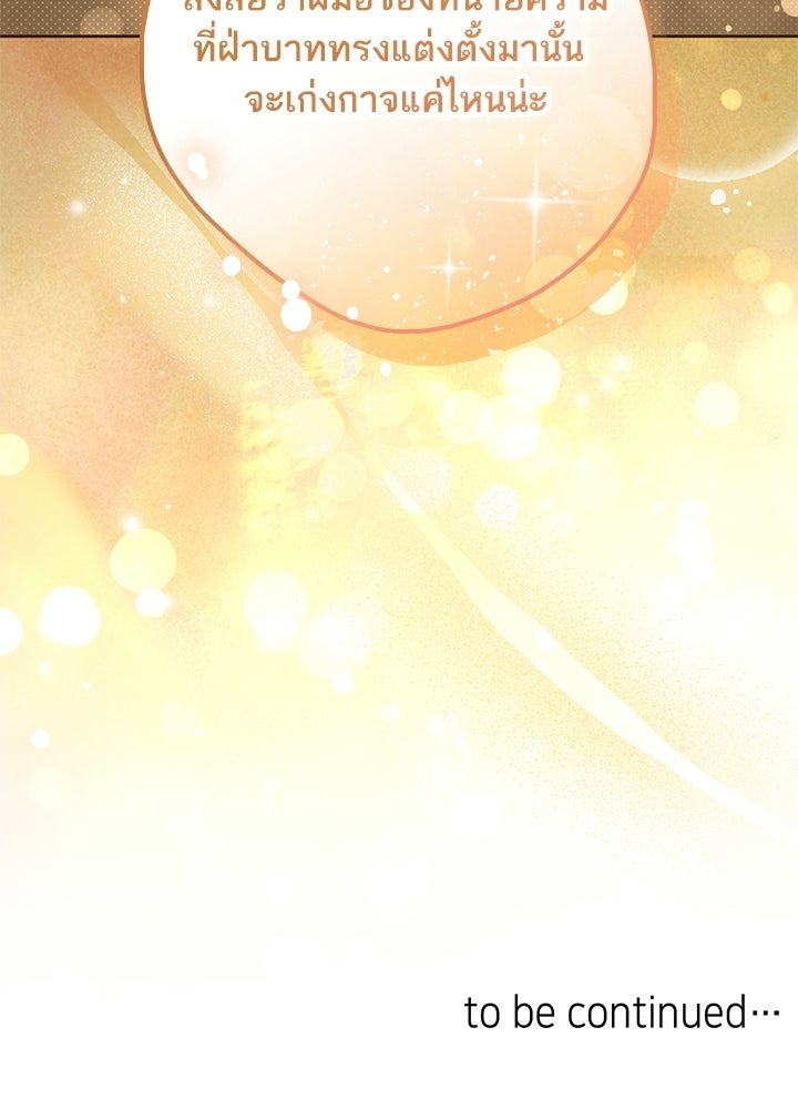 ครูพิเศษของลอร์ดเพรสตัน - หน้า 114