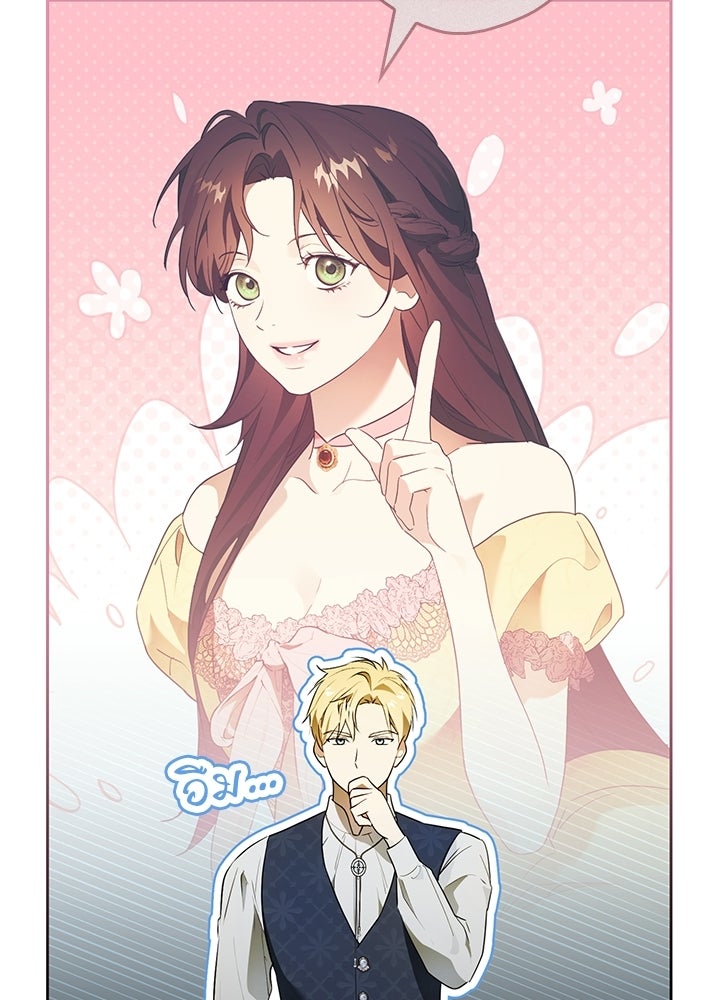 ครูพิเศษของลอร์ดเพรสตัน - หน้า 12