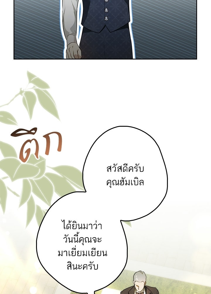 ครูพิเศษของลอร์ดเพรสตัน - หน้า 13