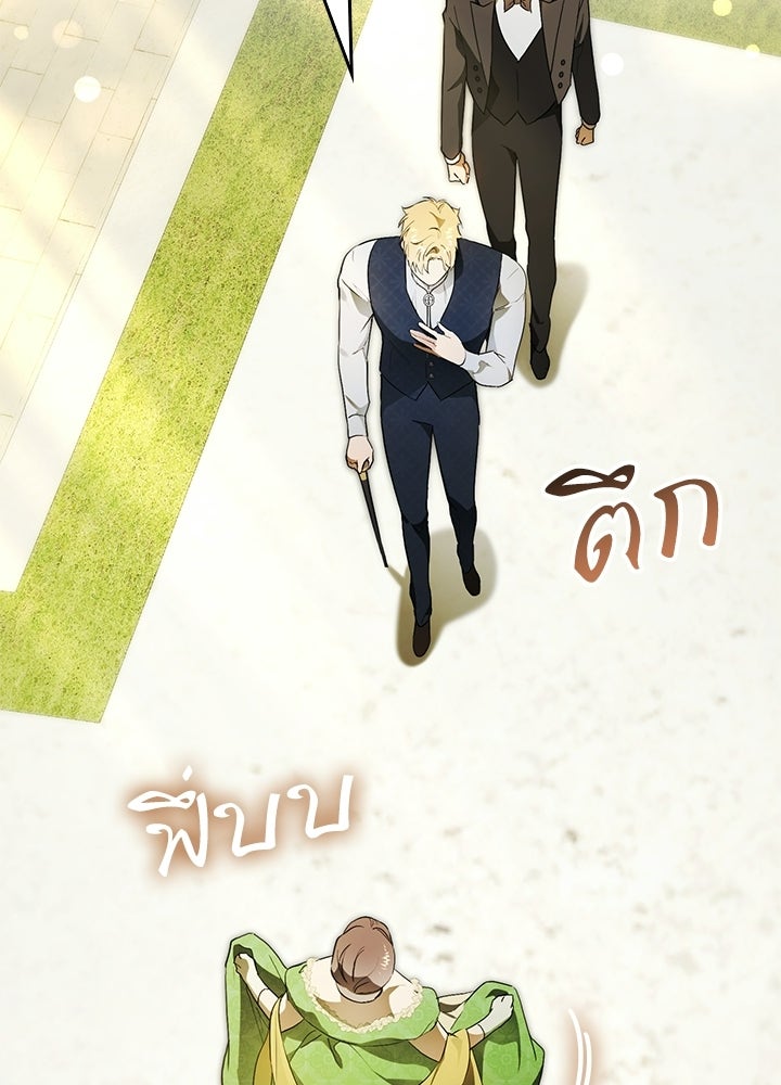 ครูพิเศษของลอร์ดเพรสตัน - หน้า 14