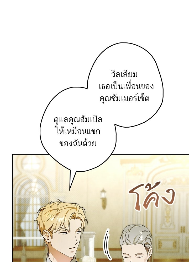 ครูพิเศษของลอร์ดเพรสตัน - หน้า 16