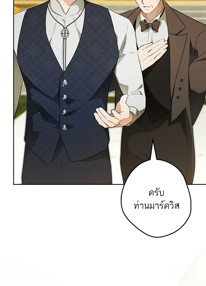ครูพิเศษของลอร์ดเพรสตัน - หน้า 17