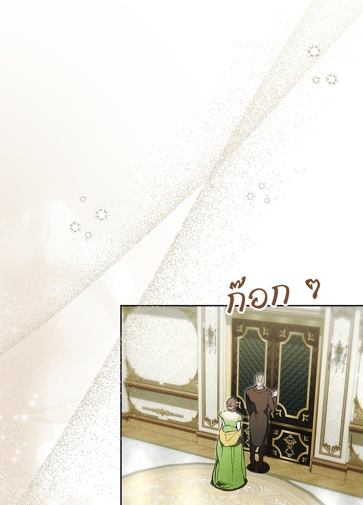 ครูพิเศษของลอร์ดเพรสตัน - หน้า 18