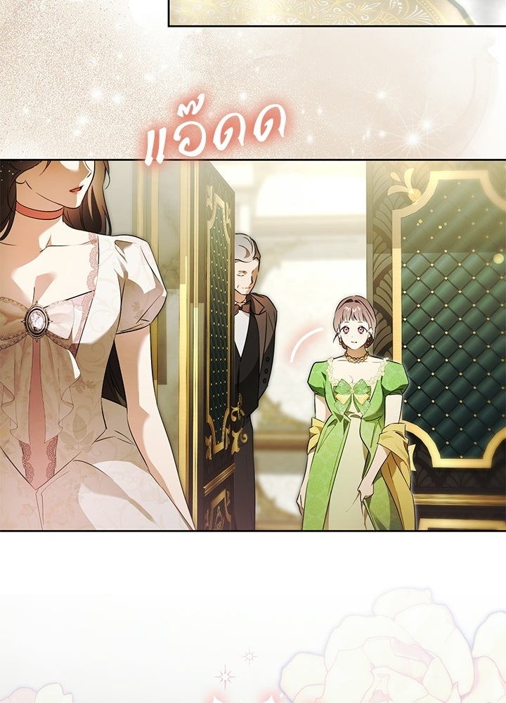 ครูพิเศษของลอร์ดเพรสตัน - หน้า 19