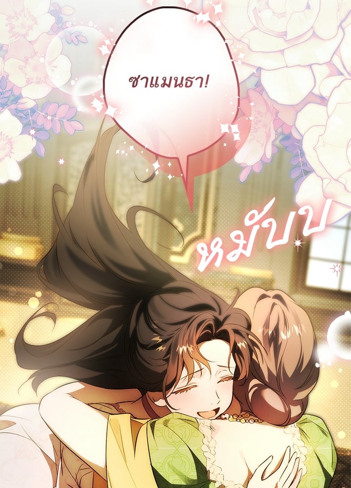 ครูพิเศษของลอร์ดเพรสตัน - หน้า 20