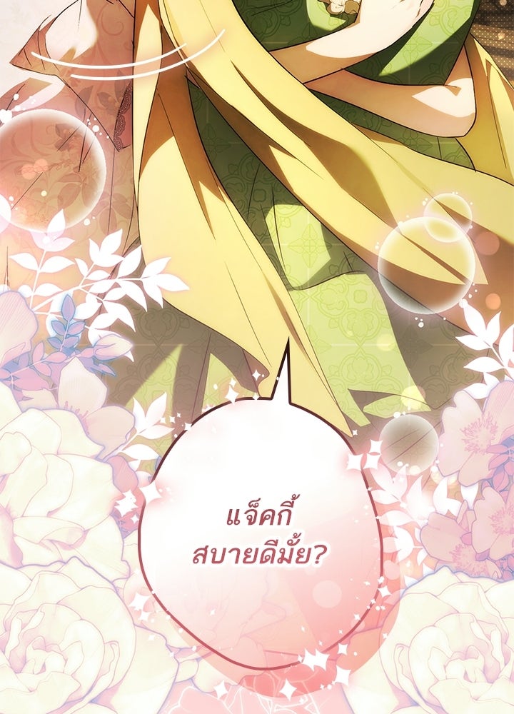 ครูพิเศษของลอร์ดเพรสตัน - หน้า 21