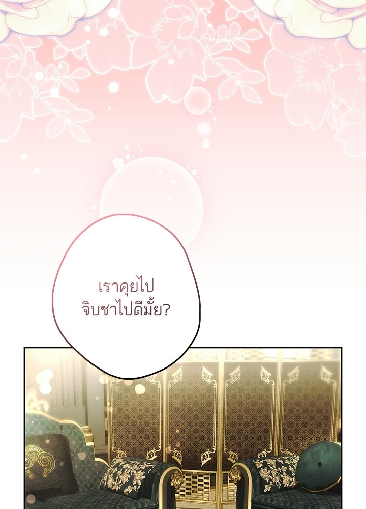 ครูพิเศษของลอร์ดเพรสตัน - หน้า 22