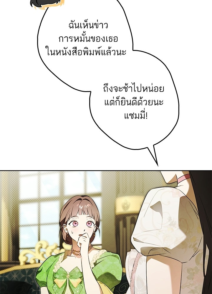 ครูพิเศษของลอร์ดเพรสตัน - หน้า 24